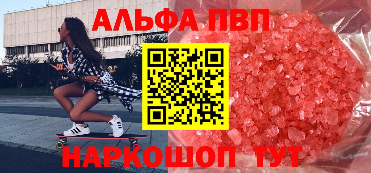 Alpha-PVP мука  Alpha-PVP  дарнет шоп  A PVP VHQ  Alpha PVP Crystall  Вход с VPN  Алапаевск 