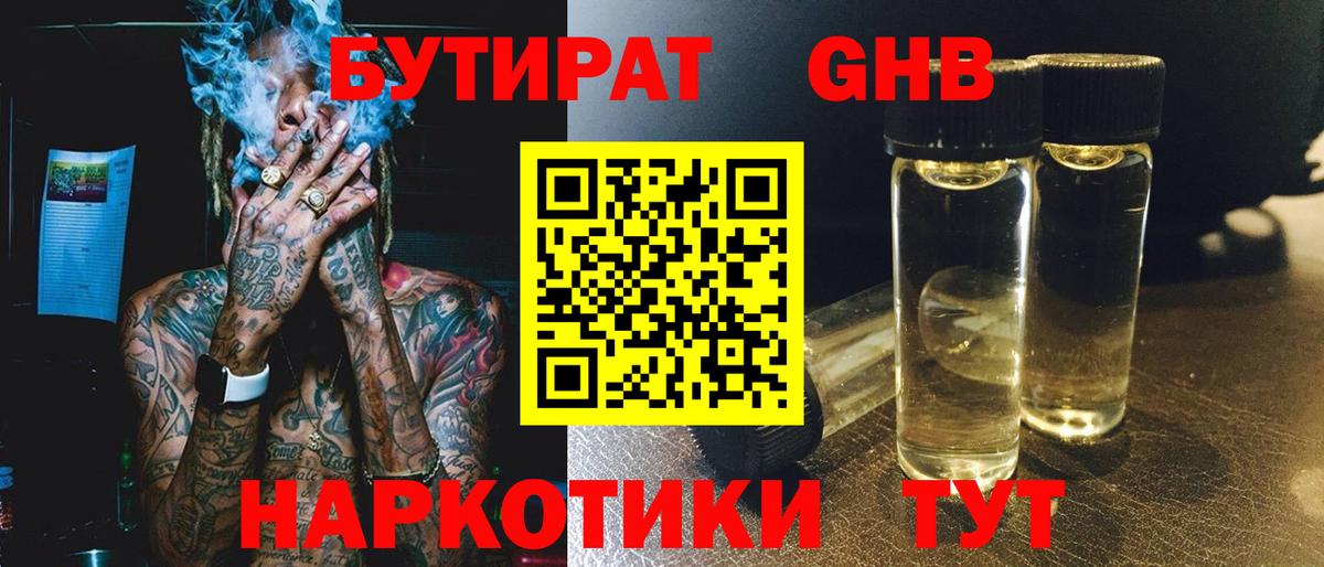Бутират 1.4BDO Алапаевск
